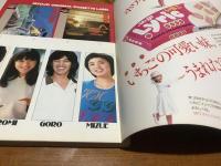 明星　1978年12月