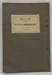 印度の獨立運動