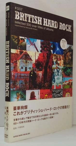 ブリティッシュ・ハード・ロック : Selected 500 over titles of