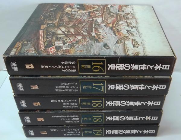 日本と世界の歴史 [増補版] 全23冊(本巻22冊+別巻） | ¥18,000 - 日本