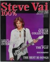STEVE VAI 100%(ヤングギター1997年2月号増刊