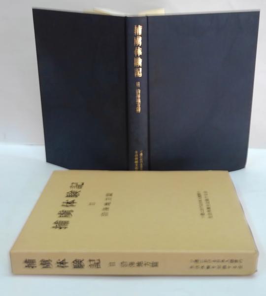 捕虜体験記 全8冊(ソ連における日本人捕虜の生活体験を記録する会編  
