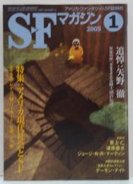 SFマガジン2005年1月号　追悼：矢野徹/特集：アメリカ現代社会とＳＦ