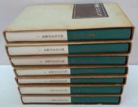 福田恒存著作集 全7冊