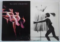 （露）　ВСТРЕЧА С БАЛЕТОМ　(ウクライナ)ЗУСТРІЧ З БАЛЕТОМ　（英)Meeting the Ballet　バレエとの出会い
