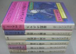 世紀末の美と夢 全6冊