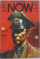 男の雑誌　NOW　No.24　秋の号 only the man for men　特集:アイビールック絶対反対？