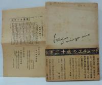 合本 二十歳のエチュード