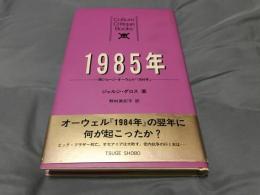 1985年