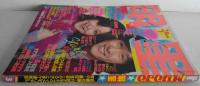 明星　1980年3月 独占！桑田佳祐・ふるさと茅ヶ崎物語　岩崎宏美・19枚のディスコ・メモリアル