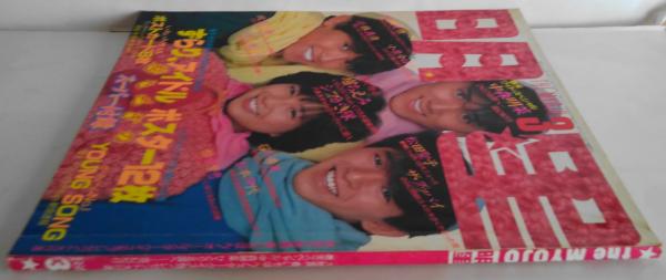 明星 1984年3月 〈巻末スペシャル〉中森明菜 ひとり北国へ・・・・・雪