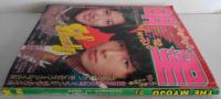 明星 1974年12月＋付録YOUNG SONG付　 ほのぼの友情対談＝ルネ・西城秀樹 ショック・インタビュー＝野口五郎が　ぼくはなぜモテないか？！　計2点