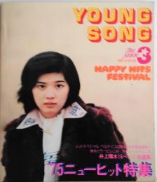 YOUNG SONG 明星1975年3月号付録 HAPPY HITS FESTIVAL 75ニューヒット特集