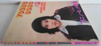 YOUNG SONG 明星1975年3月号付録 HAPPY HITS FESTIVAL 75ニューヒット特集
