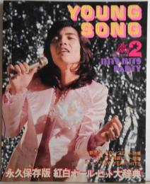 YOUNG SONG 明星1975年2月号付録 HITS HITS PARTY 永久伴紅白オール・ヒット大辞典