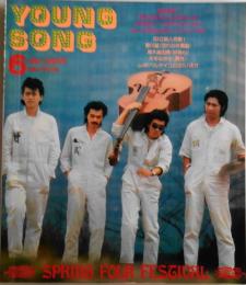 YOUNG SONG 明星1975年6月号付録 SPRING FOLK FESTIVAL