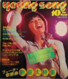 YOUNG SONG 明星1976年10月号付録 フォーク・歌謡曲 新曲大特集