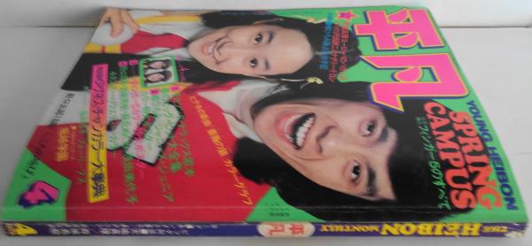 平凡 1974年4月 ホープ□あいざきしんや/城みちる/松田新太郎 ビッグ