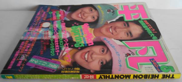 平凡 1976年5月 フォーリーブスデビュー10周年記念アルバム 対談