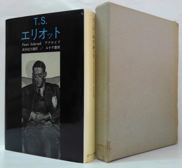 山前實治全詩集(山前實治著) / 萩書房Ⅱ / 古本、中古本、古書籍