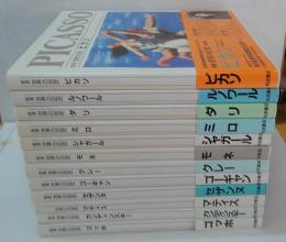 岩波　世界の巨匠　第1期　全12冊