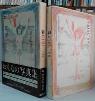 写GIRL’８0　おんなの写真集