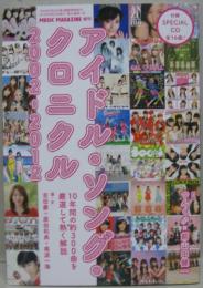 アイドル・ソング・クロニクル 2002-2012