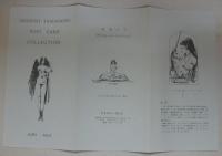 POST CARD COLLECTION 　ポストカード・コレクション