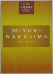 中島みゆきSongbook～愛だけを残せ ギター弾き語り