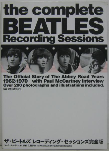 ザ・ビートルズレコーディング・セッションズ完全版(マーク・ルウィソーン) / 萩書房Ⅱ / 古本、中古本、古書籍の通販は「日本の古本屋」 /  日本の古本屋