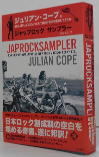 匿名配送 美品]ジャップロックサンプラー（奇書）-