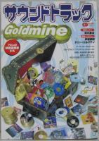 サウンドトラックgoldmine