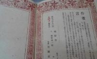 裸婦票