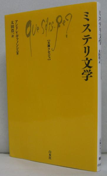文字の大陸汚穢の都 : 明治人清国見聞録(草森紳一 著) / 萩書房