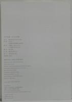 今井祝雄　余白の起原　origin of the blank