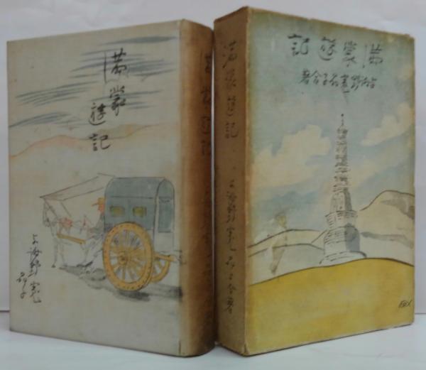見えざるスパイ 狙日第五列(山中峯太郎) / 萩書房Ⅱ / 古本