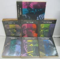 司馬遼太郎傑作シリーズ　薩摩浄福寺党、美濃浪人、おれは権現、軍師二人、飛び加藤、理心流異聞、越後の刀　全7冊