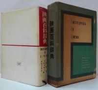 映画百科辞典