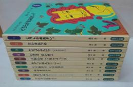 さんすう だいすき 全10巻(遠山啓著 表紙・扉イラスト 長新太) / 古本