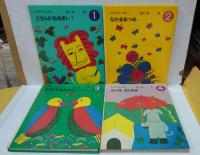 さんすう だいすき 全10巻(遠山啓著 表紙・扉イラスト 長新太