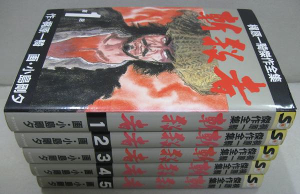 斬殺者4 (マンガの金字塔) | 小島 剛夕, 梶原 一騎 | マンガ