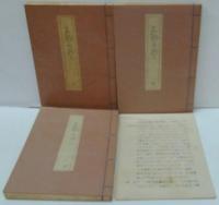 註解 江戸名物鹿子 上・中・下　3冊