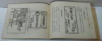註解 江戸名物鹿子 上・中・下　3冊