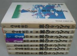 どんぐりの家 全7巻