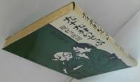 九十九村いそっぷ : 現代の民話