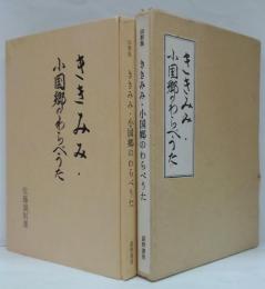 池田鉄恵媼昔話集