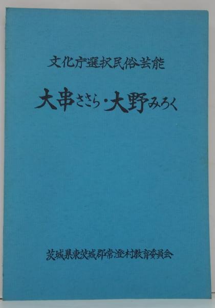 毛沢東大躍進秘録(楊継縄 著 ; 伊藤正, 田口佐紀子, 多田麻美 訳