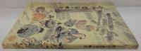 金沢の昔話と伝説 金沢市文化財紀要25-1