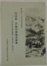 白山麓・手取川流域昔話集 : 石川県石川郡鳥越村・吉野谷村・尾口村 : 昭和48年度調査報告
