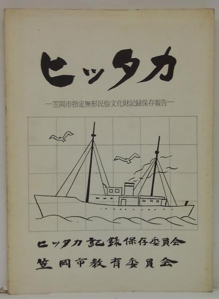 同時代ノンフィクション選集 全12冊(柳田邦男責任編集) / 萩書房